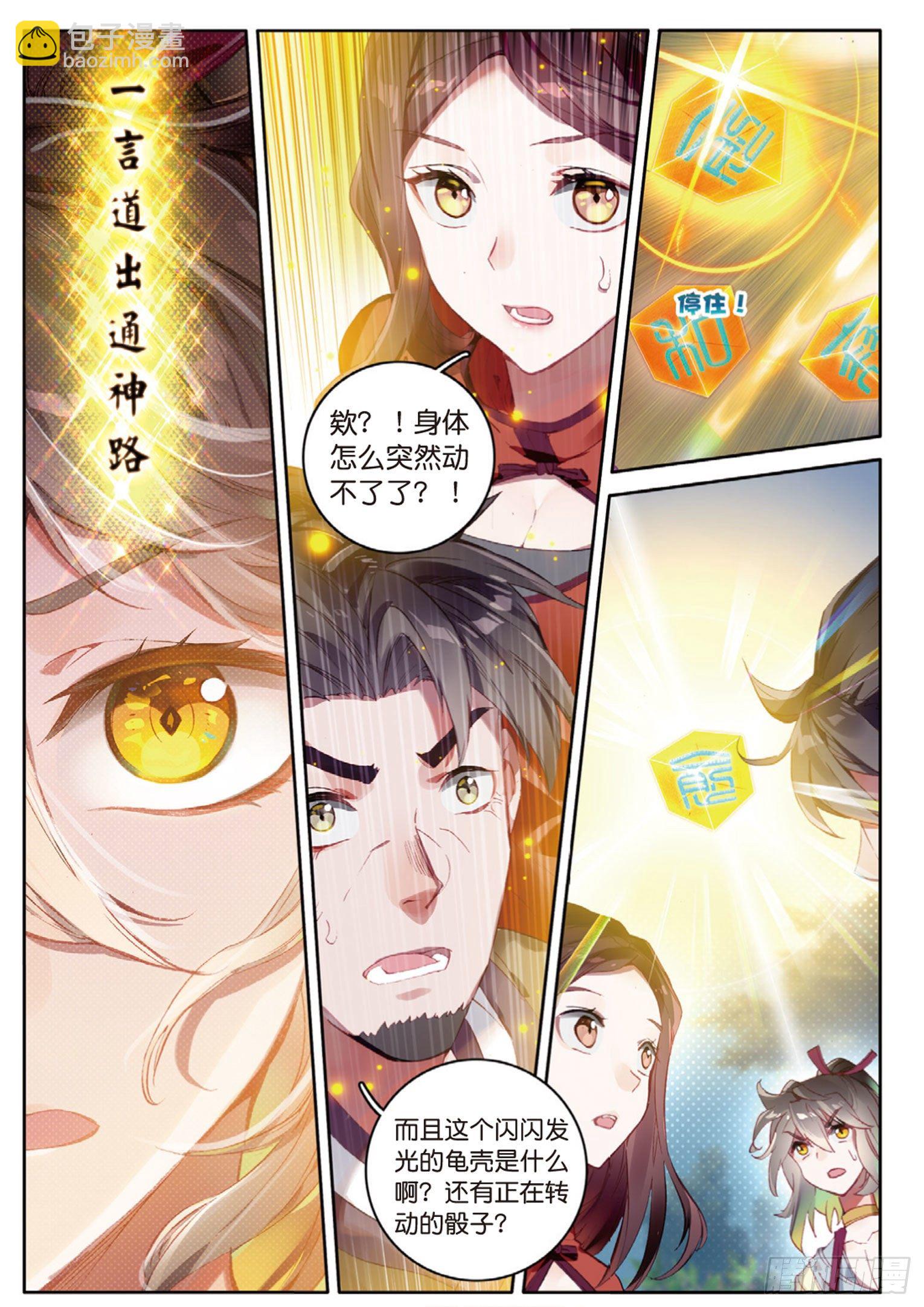 🍱神印王座外传 大龟甲师 第6话 一言道出通神路（下） 第5页