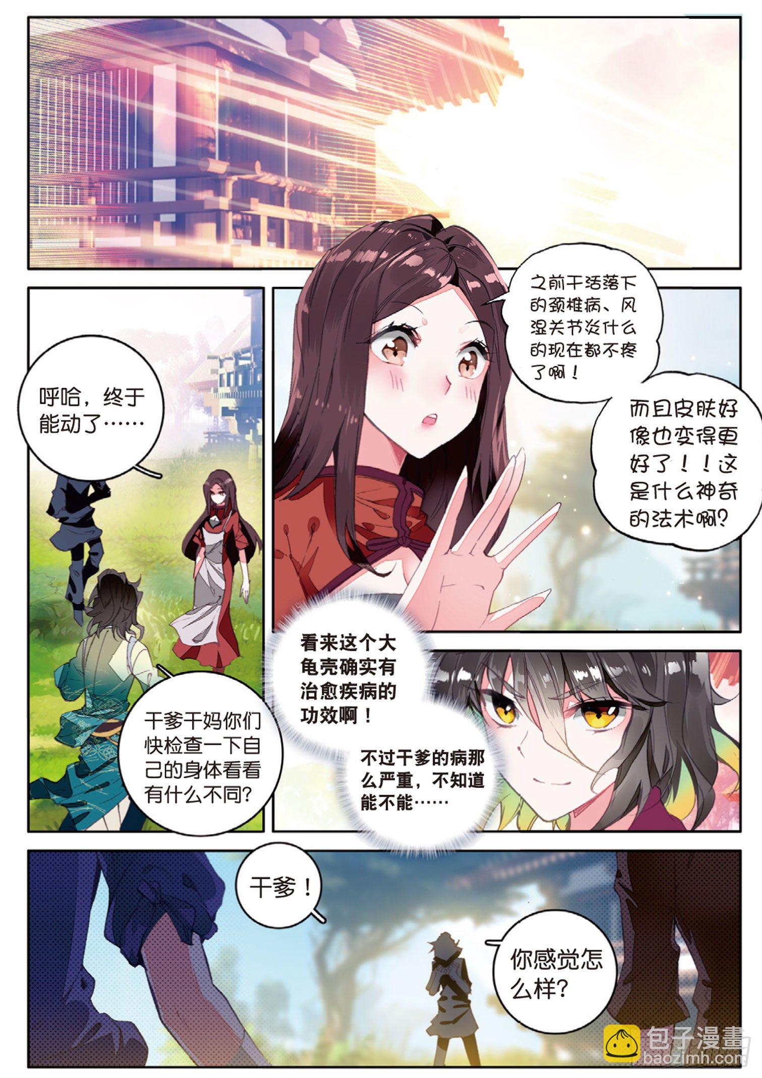 🍱神印王座外传 大龟甲师 第6话 一言道出通神路（下） 第6页
