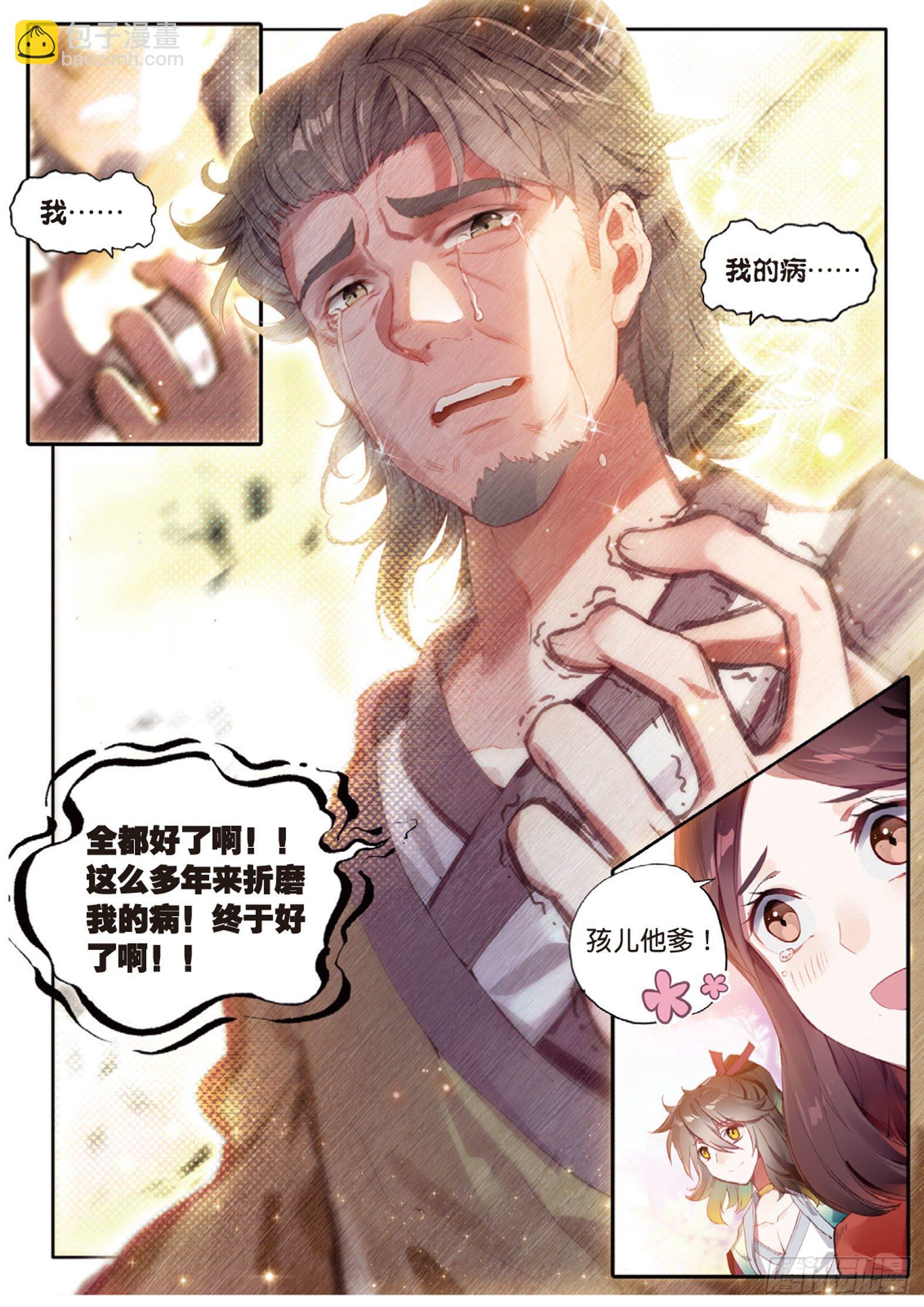 🍱神印王座外传 大龟甲师 第6话 一言道出通神路（下） 第7页