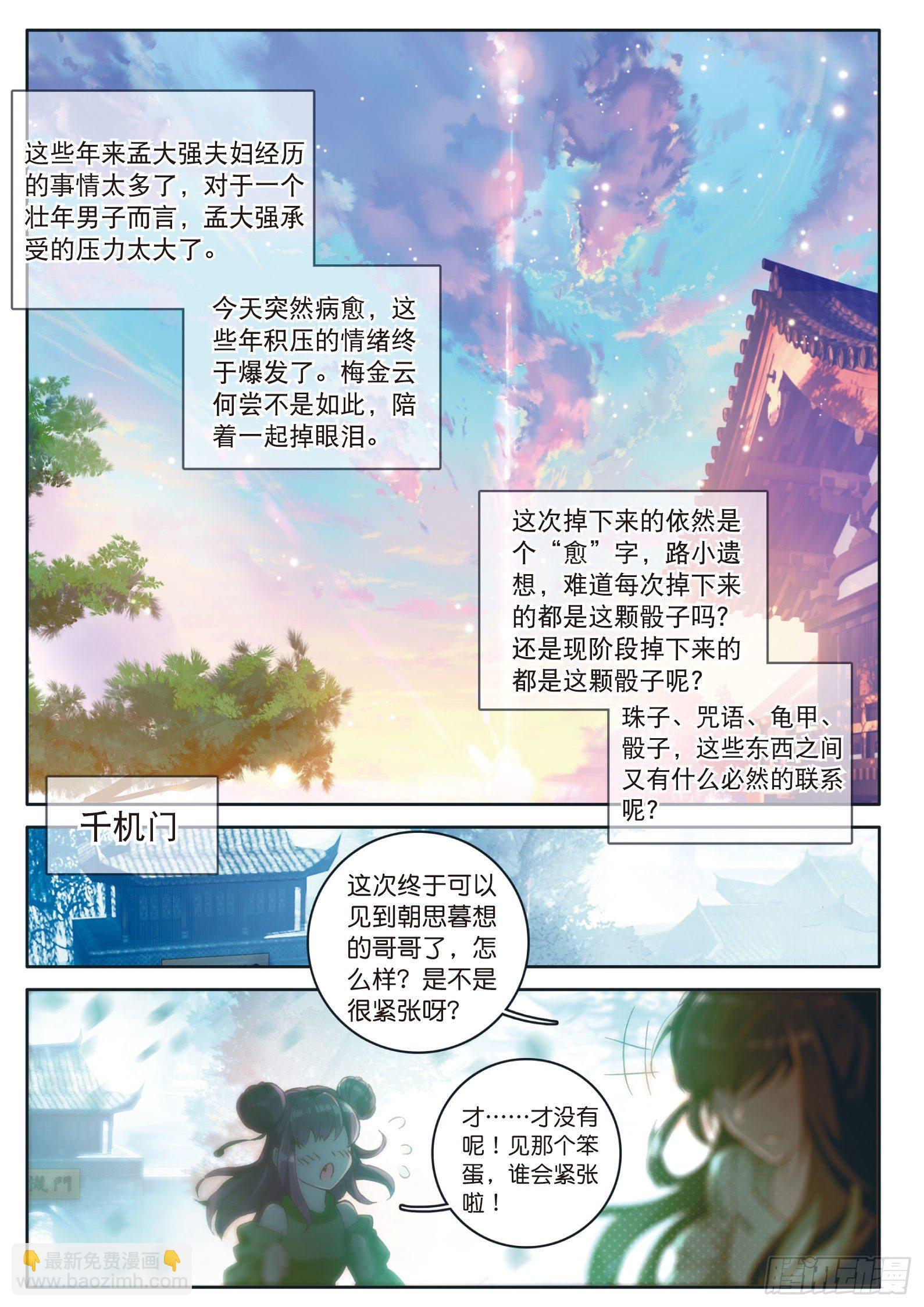🍱神印王座外传 大龟甲师 第6话 一言道出通神路（下） 第8页