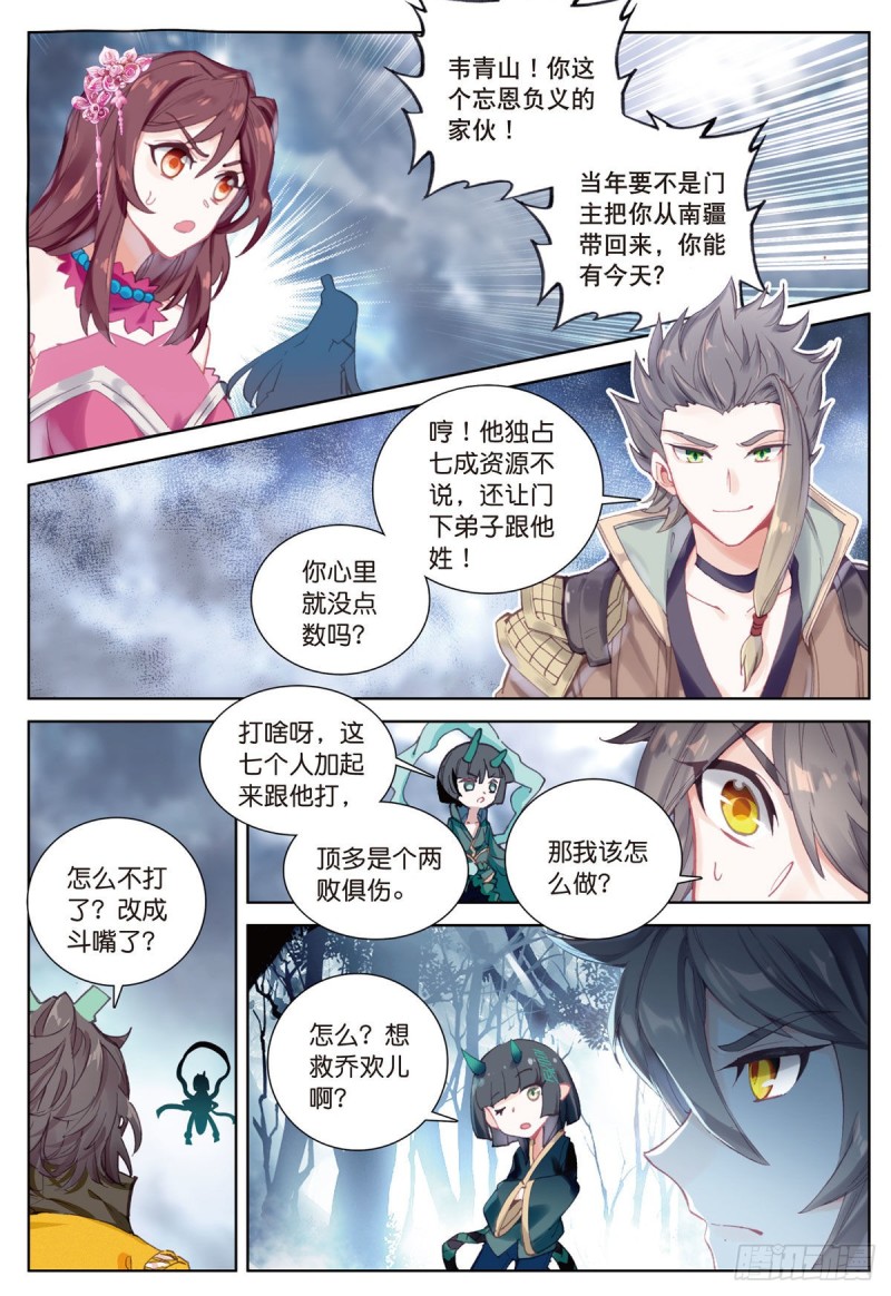 🍱神印王座外传 大龟甲师 第60话 天灵门之变（下） 第1页