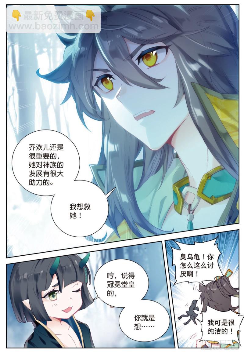 🍱神印王座外传 大龟甲师 第60话 天灵门之变（下） 第2页
