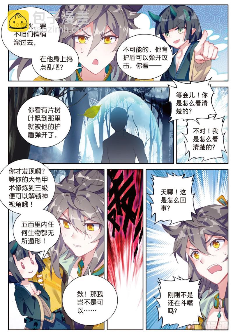 🍱神印王座外传 大龟甲师 第60话 天灵门之变（下） 第4页