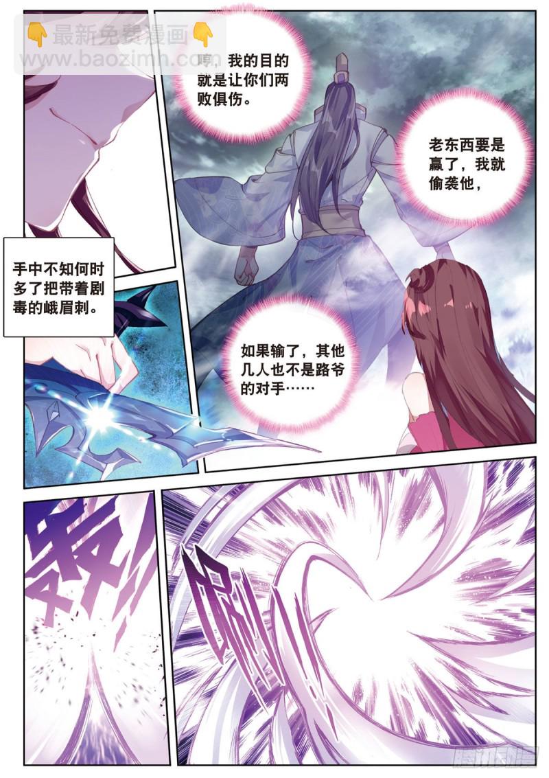 🍱神印王座外传 大龟甲师 第60话 天灵门之变（下） 第6页