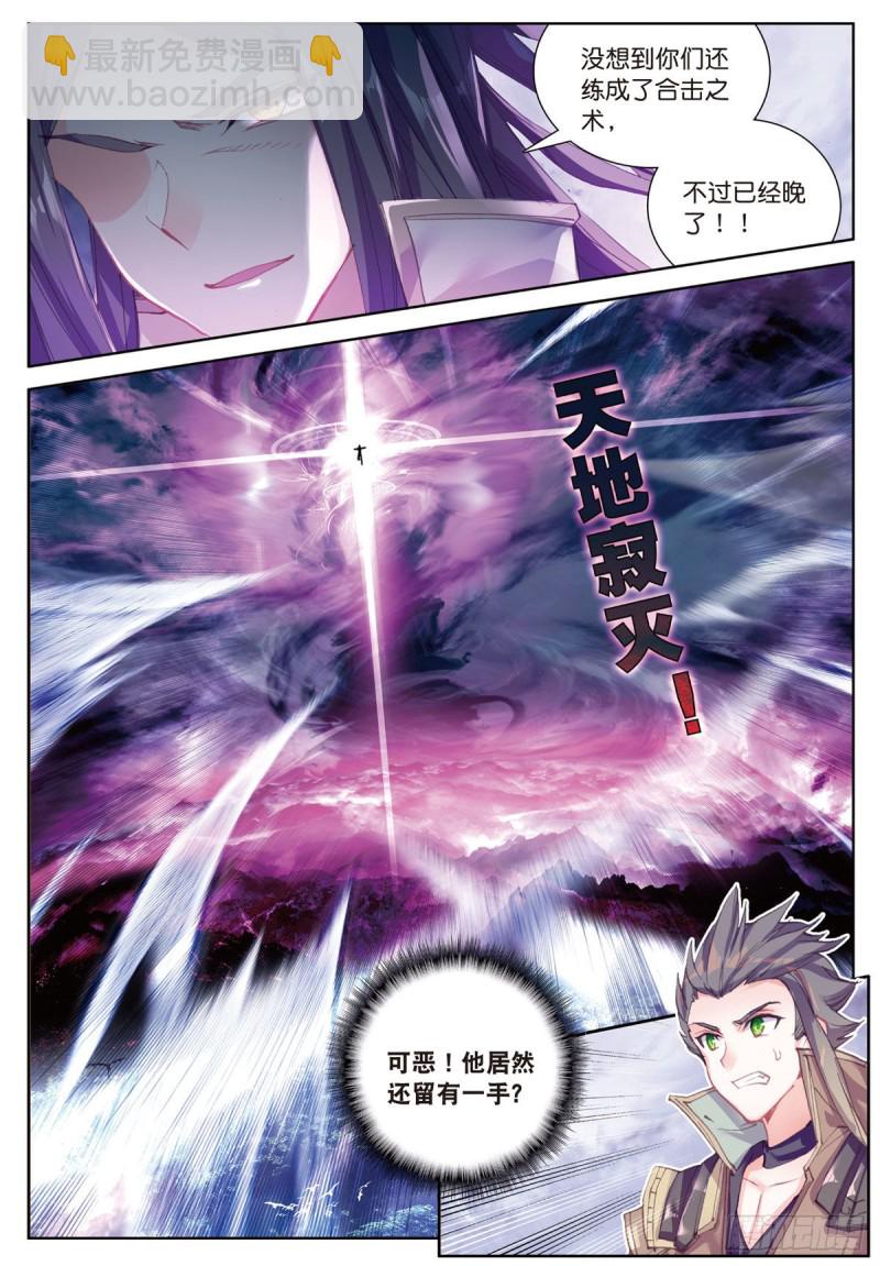 🍱神印王座外传 大龟甲师 第60话 天灵门之变（下） 第7页