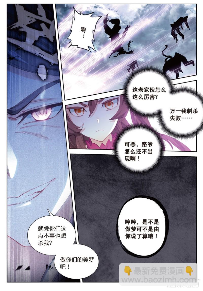 🍱神印王座外传 大龟甲师 第60话 天灵门之变（下） 第8页