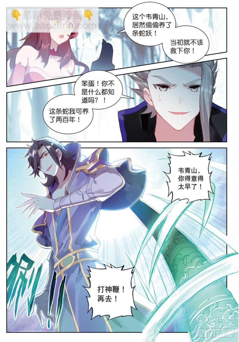 🍱神印王座外传 大龟甲师 第61话 心机都那么重啊（下） 第2页