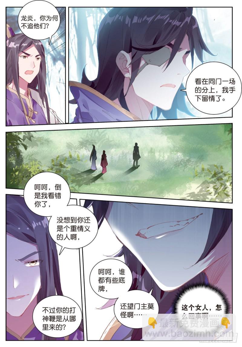 🍱神印王座外传 大龟甲师 第61话 心机都那么重啊（下） 第4页