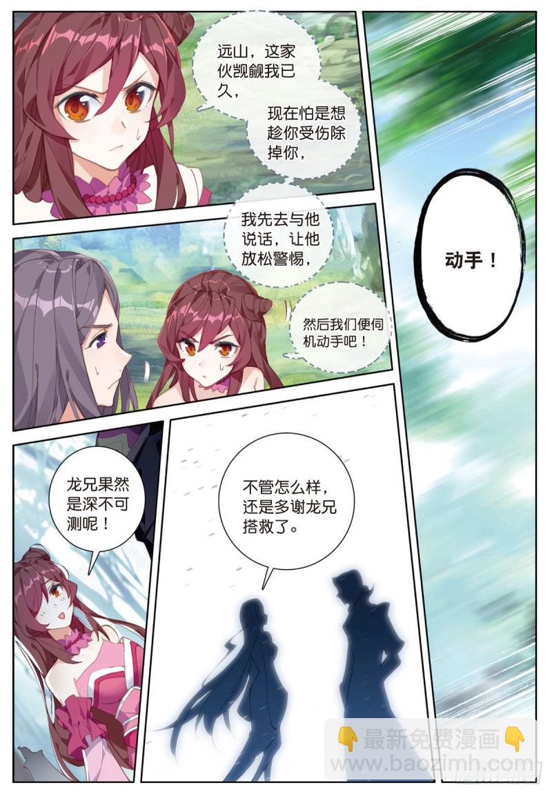 🍱神印王座外传 大龟甲师 第61话 心机都那么重啊（下） 第6页