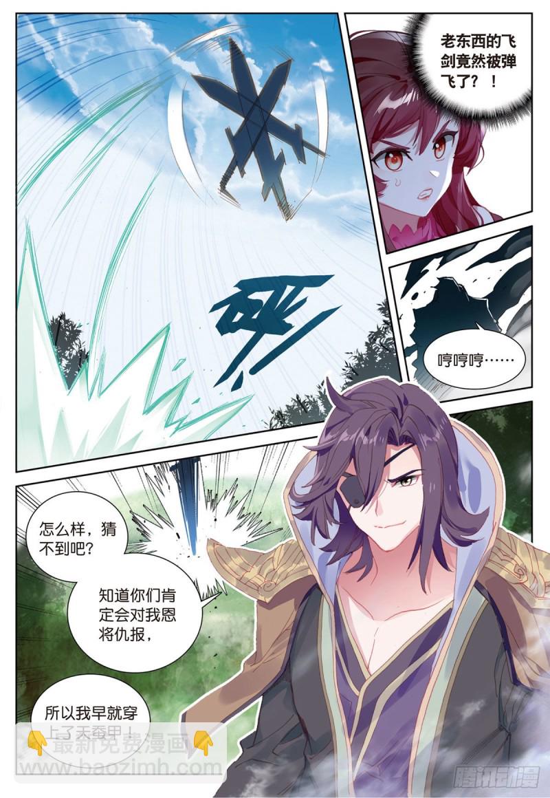 🍱神印王座外传 大龟甲师 第62话 总在最后登场（上） 第2页