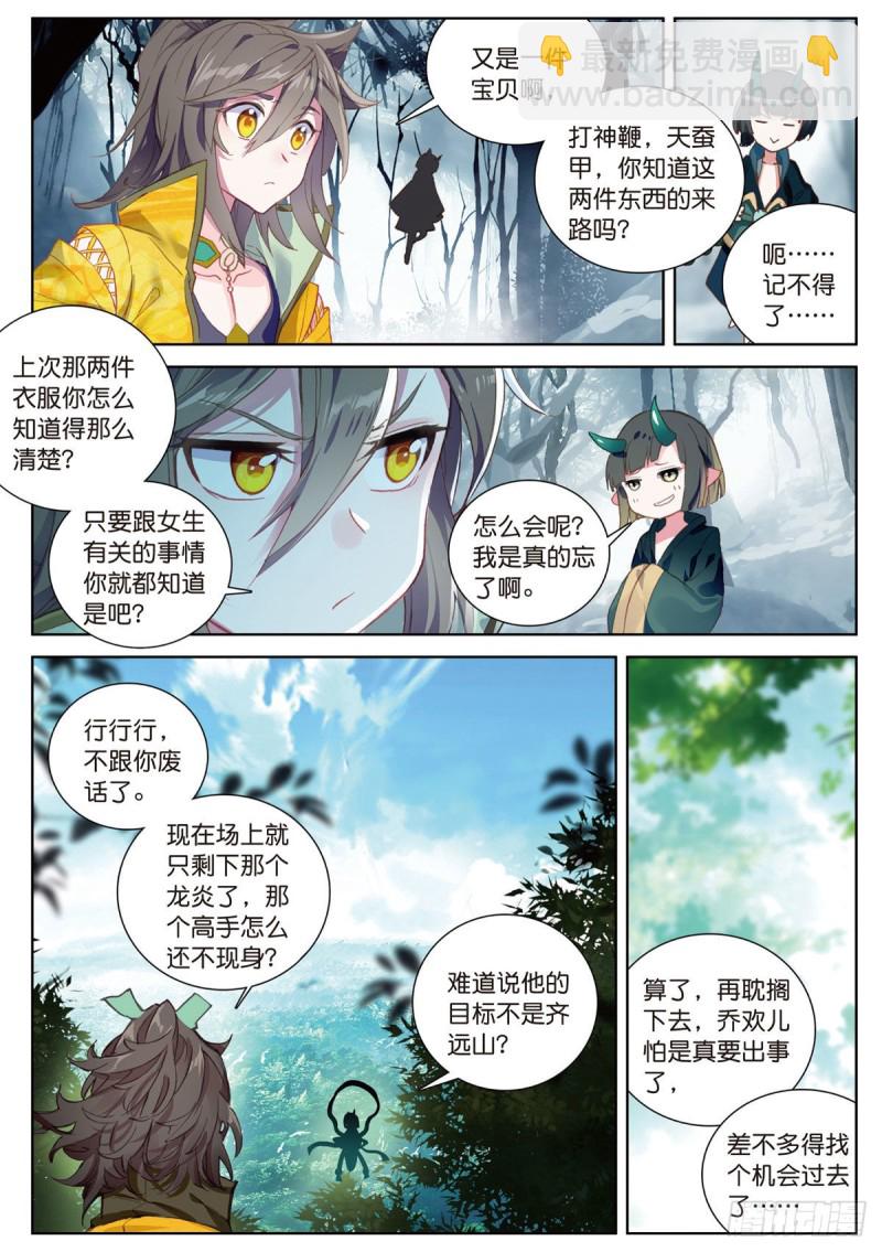 🍱神印王座外传 大龟甲师 第62话 总在最后登场（上） 第3页