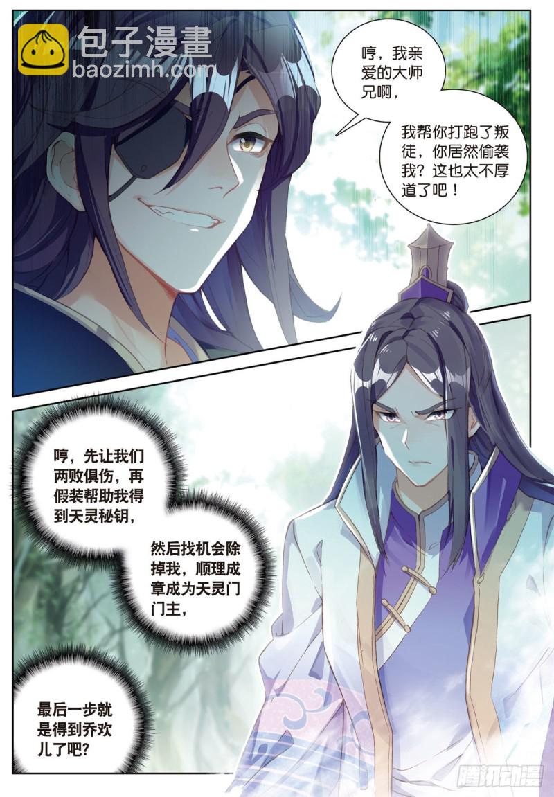 🍱神印王座外传 大龟甲师 第62话 总在最后登场（上） 第4页