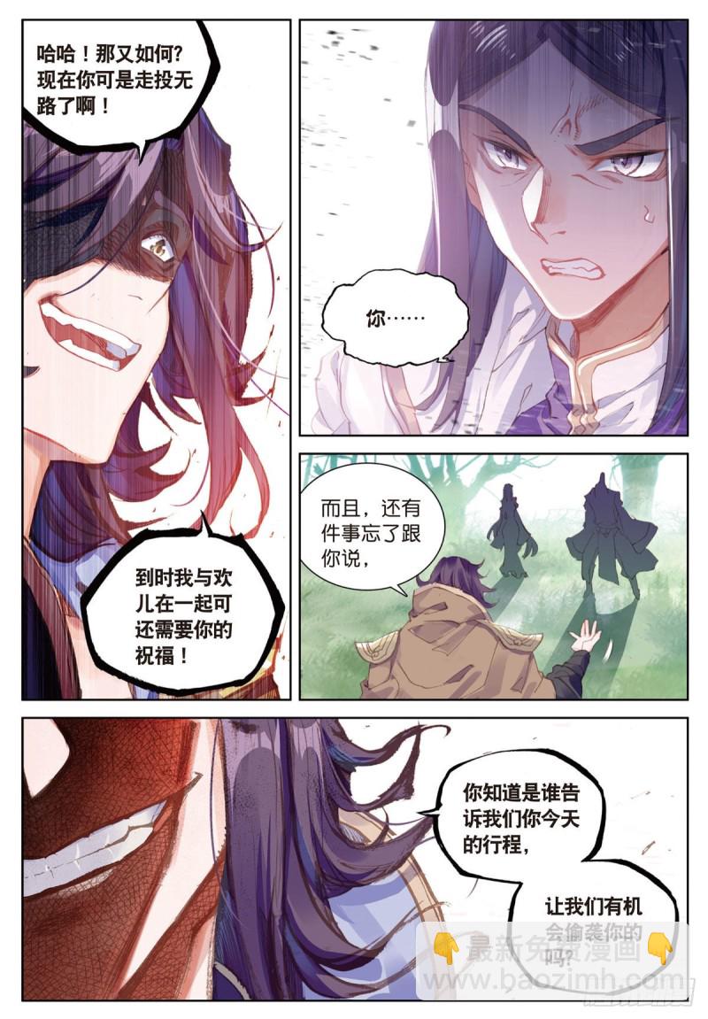 🍱神印王座外传 大龟甲师 第62话 总在最后登场（上） 第5页