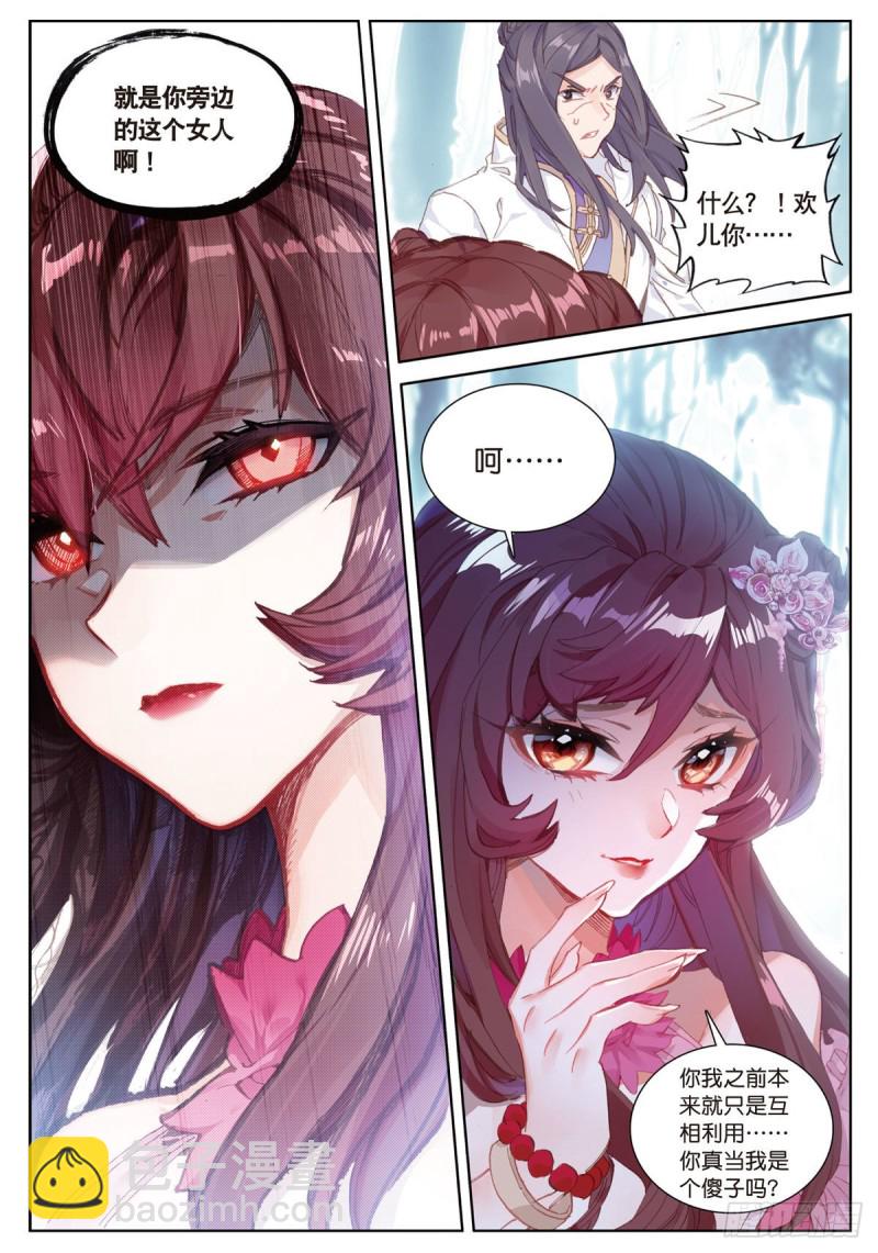 🍱神印王座外传 大龟甲师 第62话 总在最后登场（上） 第6页