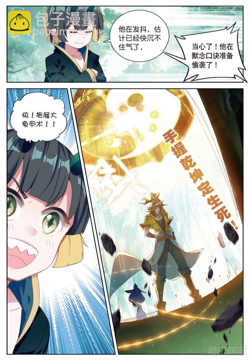 🍱神印王座外传 大龟甲师 第62话 总在最后登场（上） 第8页