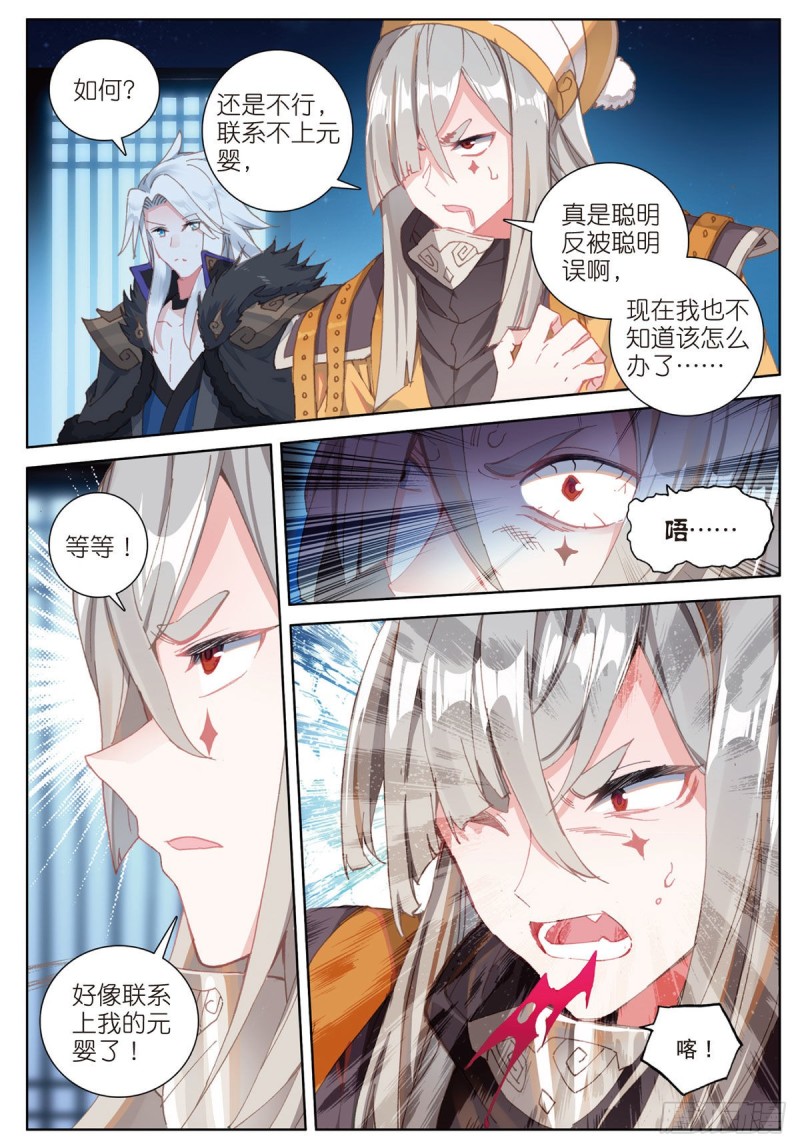 🍱神印王座外传 大龟甲师 第63话 元婴失联（下） 第1页