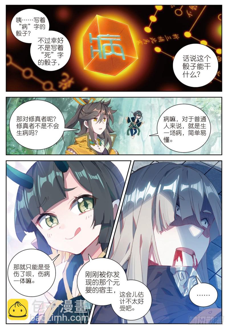 🍱神印王座外传 大龟甲师 第63话 元婴失联（下） 第2页