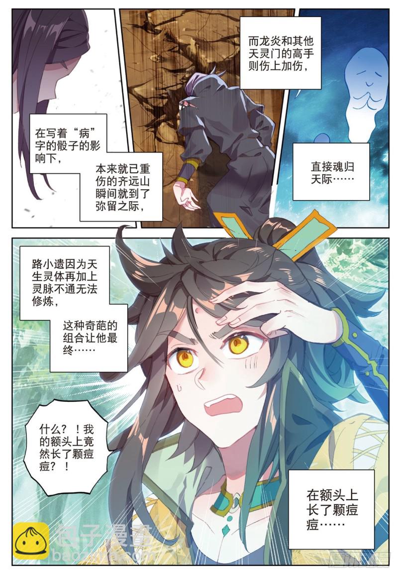 🍱神印王座外传 大龟甲师 第63话 元婴失联（下） 第3页