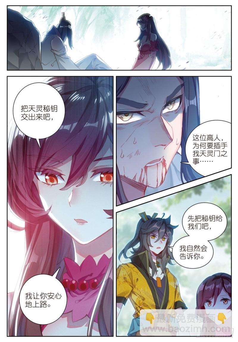 🍱神印王座外传 大龟甲师 第63话 元婴失联（下） 第4页