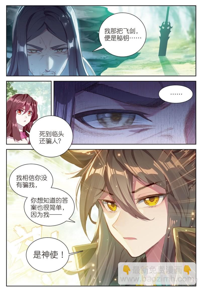 🍱神印王座外传 大龟甲师 第63话 元婴失联（下） 第5页