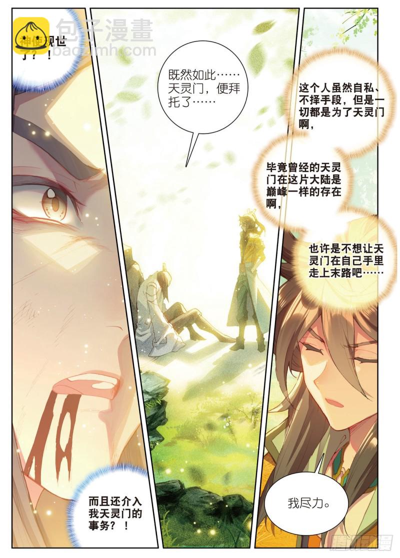 🍱神印王座外传 大龟甲师 第63话 元婴失联（下） 第6页