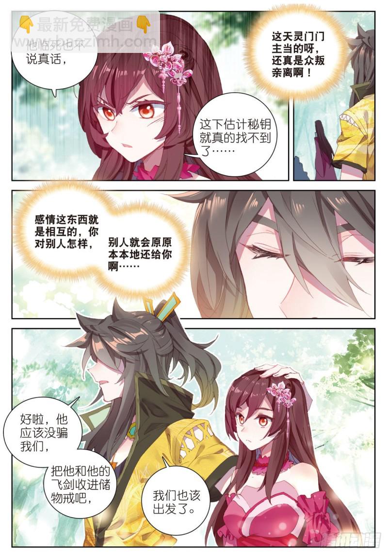 🍱神印王座外传 大龟甲师 第63话 元婴失联（下） 第7页