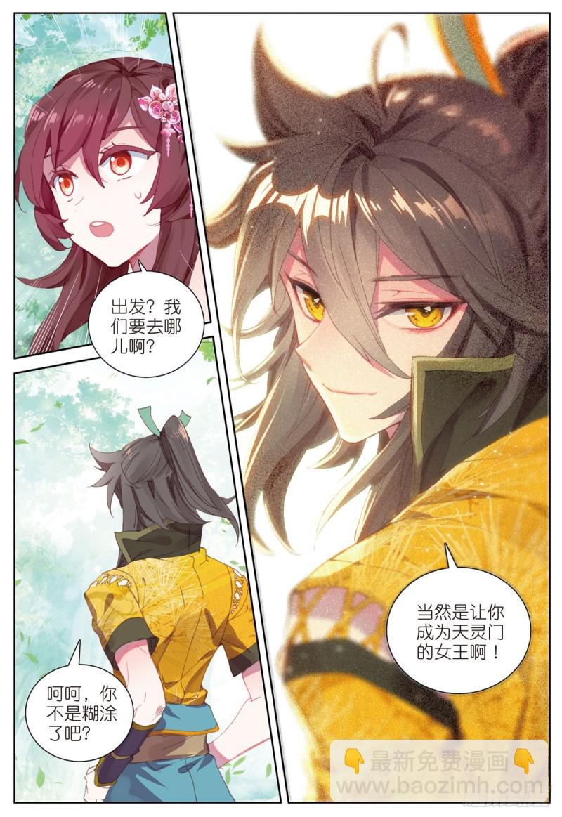 🍱神印王座外传 大龟甲师 第63话 元婴失联（下） 第8页