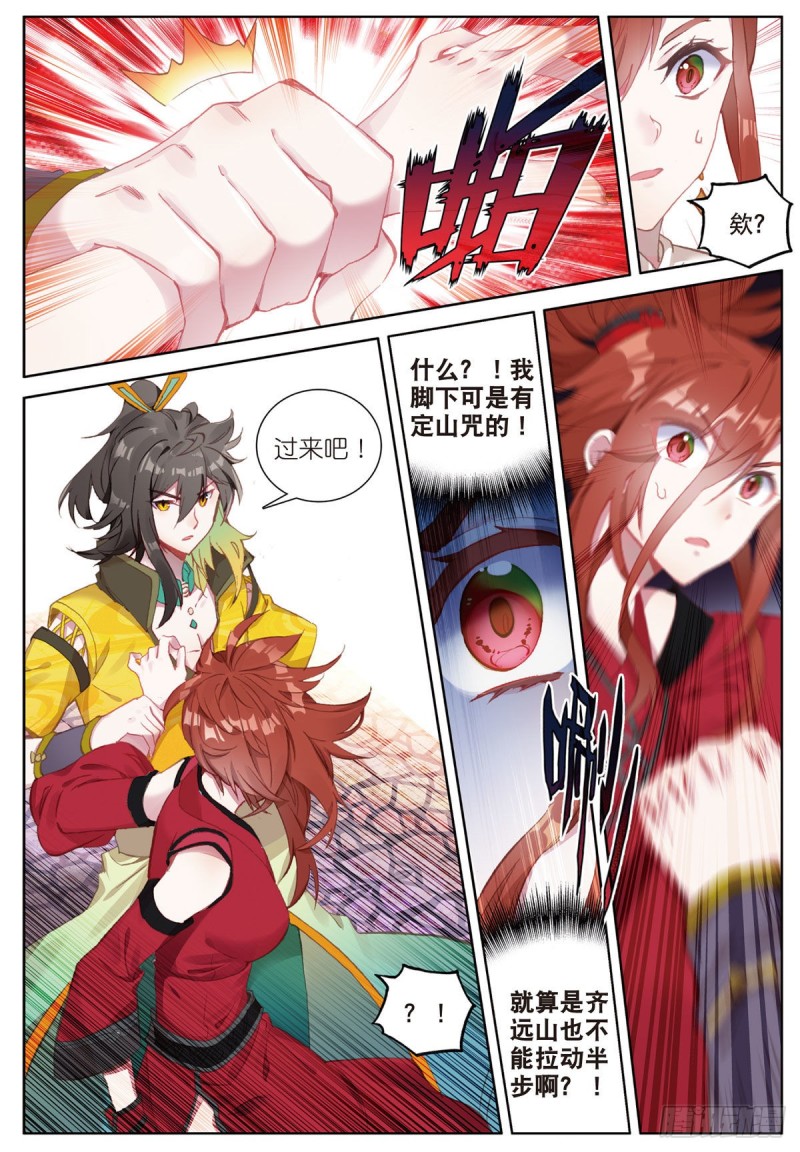 🍱神印王座外传 大龟甲师 第64话 进入秘境（下） 第1页