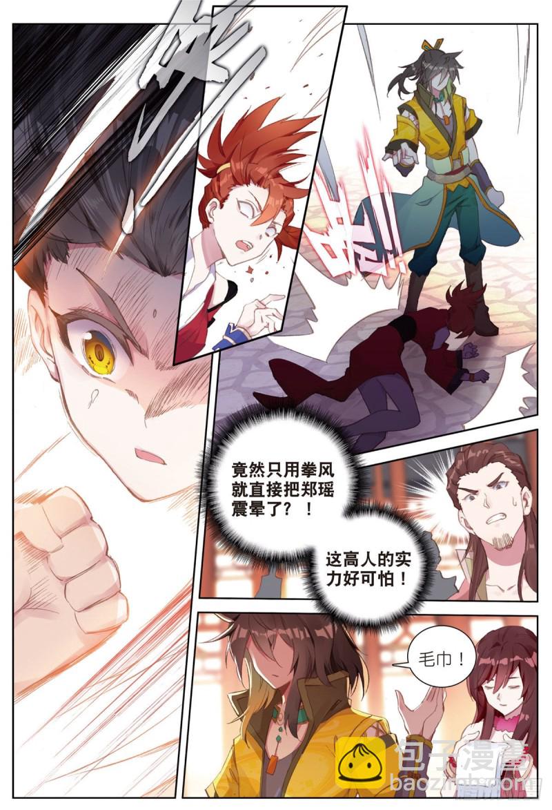 🍱神印王座外传 大龟甲师 第64话 进入秘境（下） 第2页