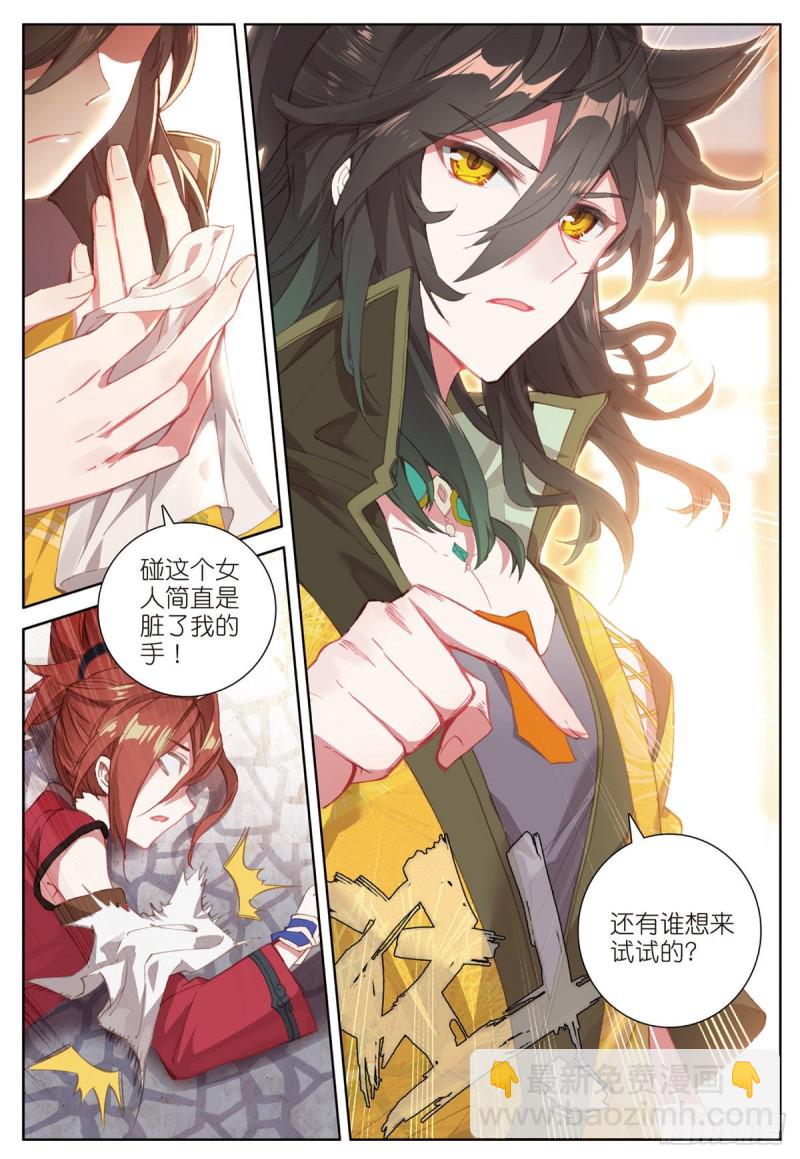 🍱神印王座外传 大龟甲师 第64话 进入秘境（下） 第3页