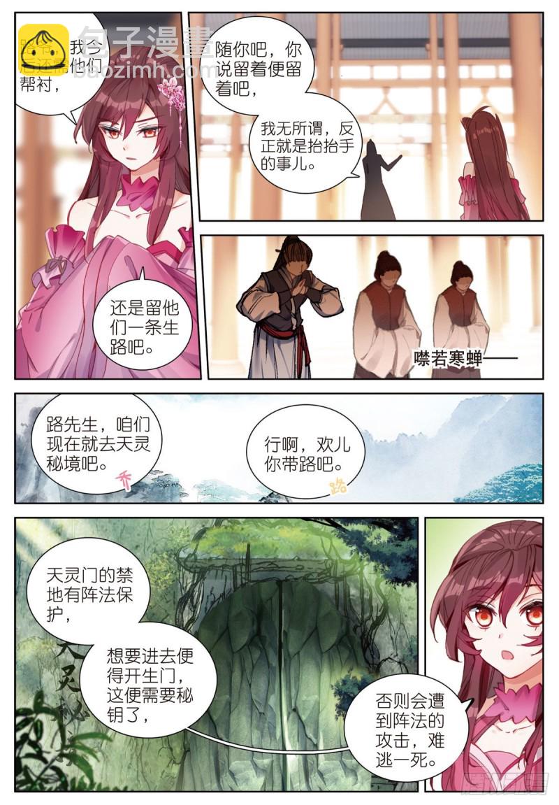 🍱神印王座外传 大龟甲师 第64话 进入秘境（下） 第4页
