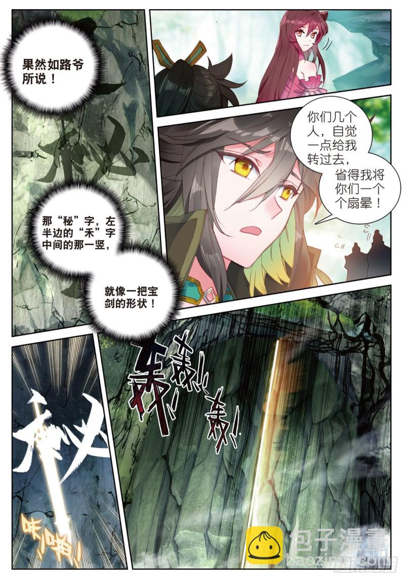 🍱神印王座外传 大龟甲师 第64话 进入秘境（下） 第5页