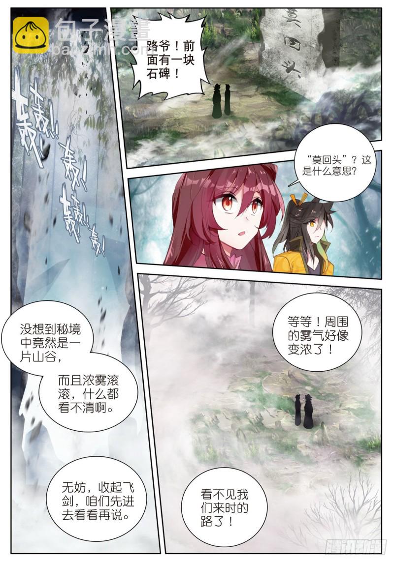 🍱神印王座外传 大龟甲师 第64话 进入秘境（下） 第6页