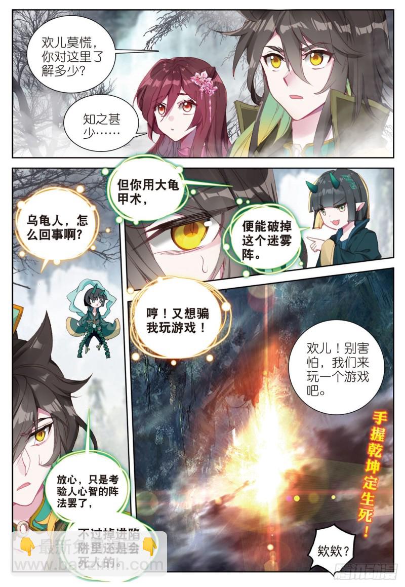 🍱神印王座外传 大龟甲师 第64话 进入秘境（下） 第7页