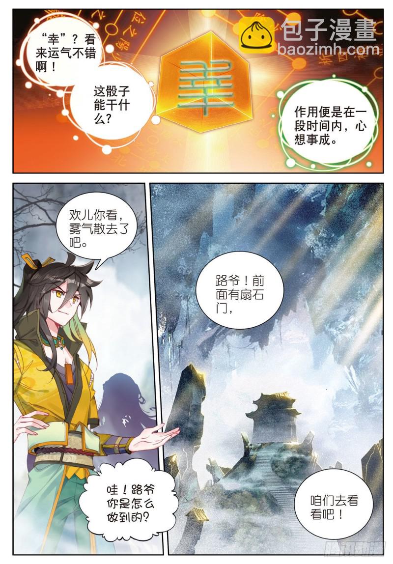 🍱神印王座外传 大龟甲师 第64话 进入秘境（下） 第8页
