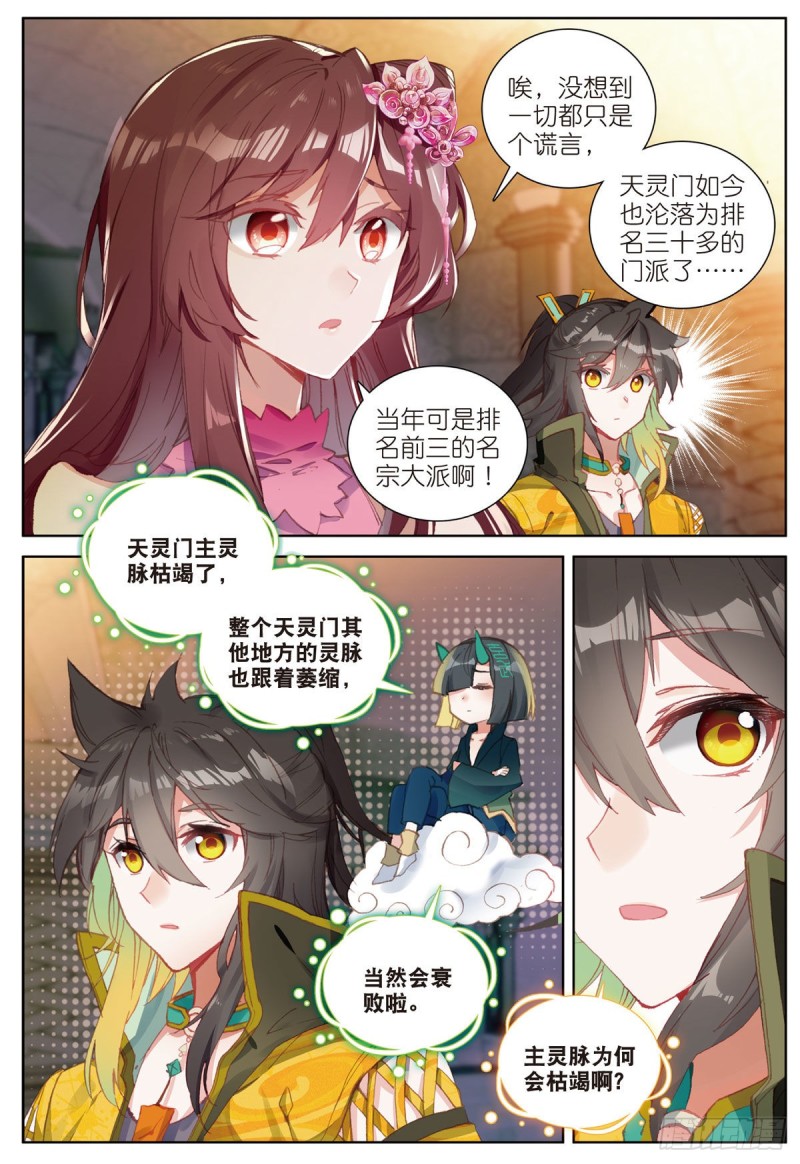 🍱神印王座外传 大龟甲师 第65话 天灵秘境（下） 第1页