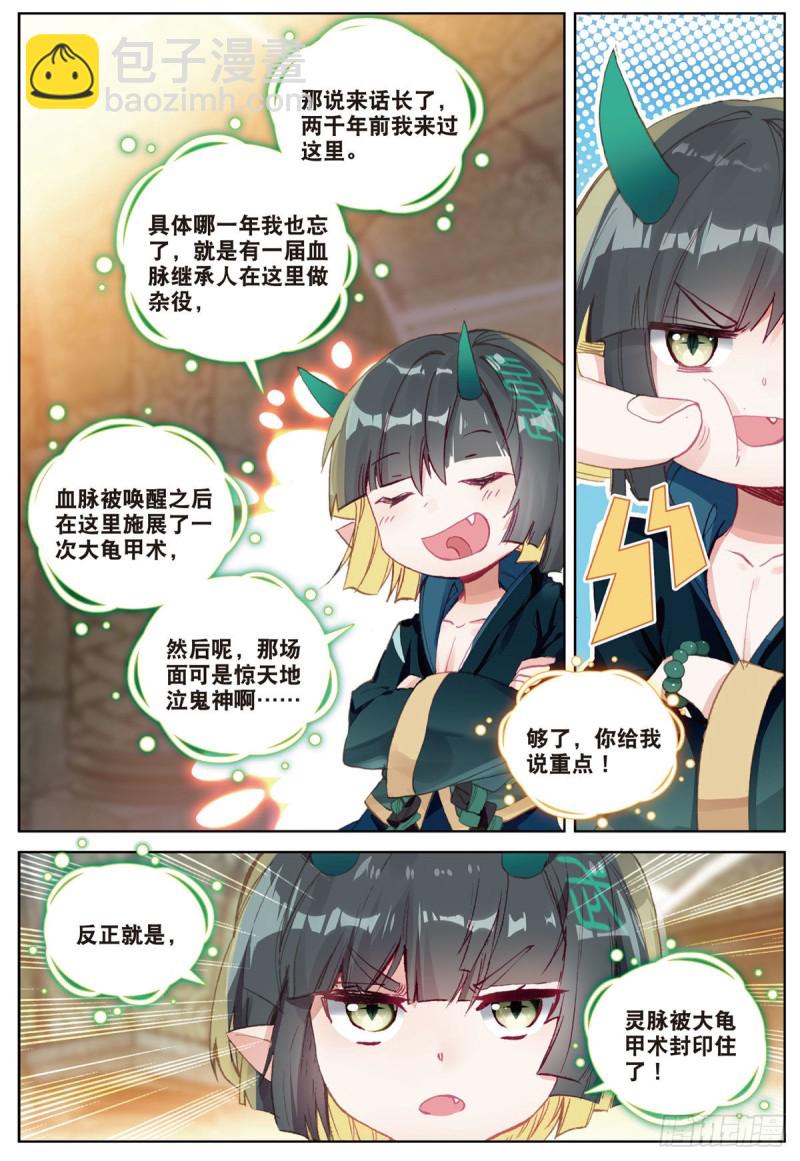 🍱神印王座外传 大龟甲师 第65话 天灵秘境（下） 第2页