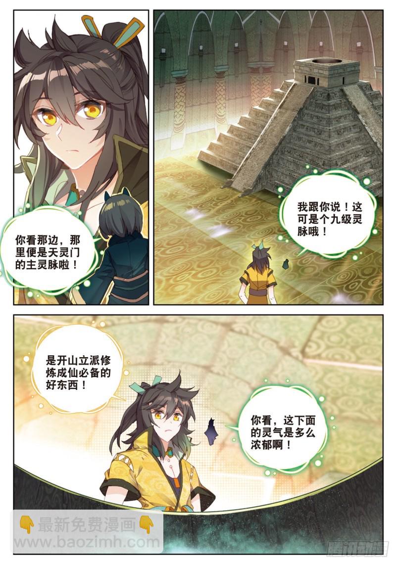 🍱神印王座外传 大龟甲师 第65话 天灵秘境（下） 第3页