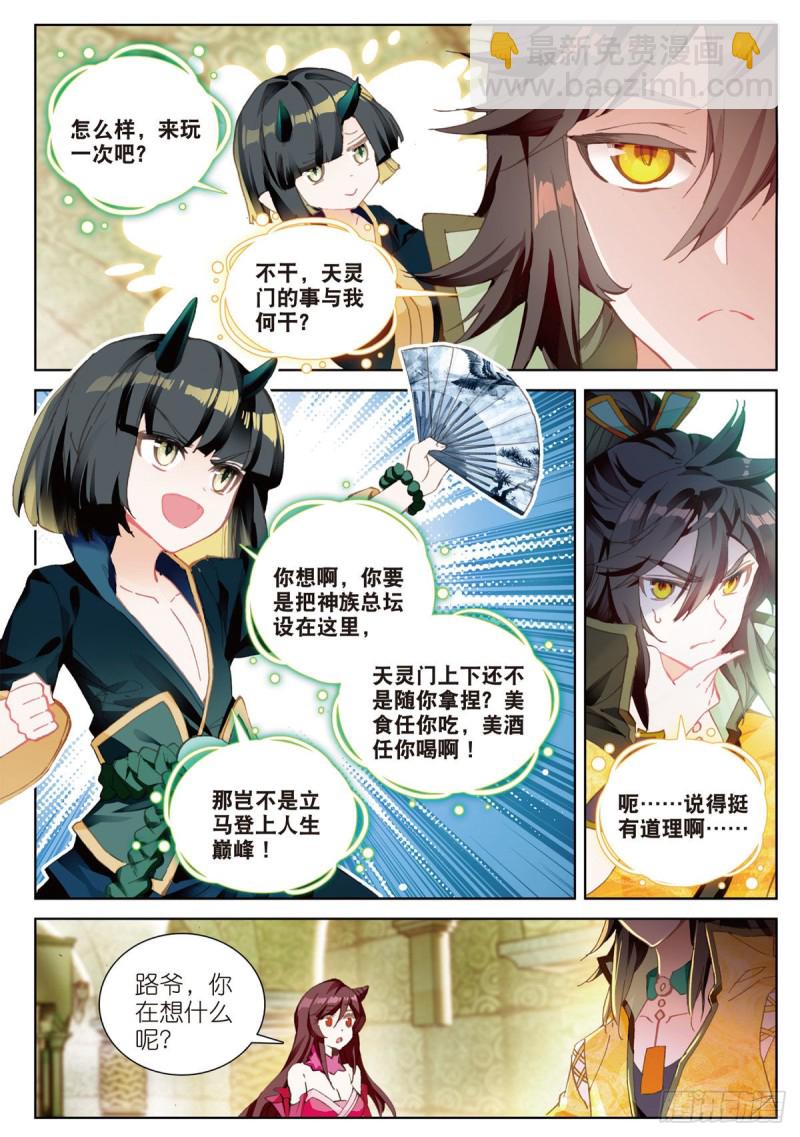 🍱神印王座外传 大龟甲师 第65话 天灵秘境（下） 第4页