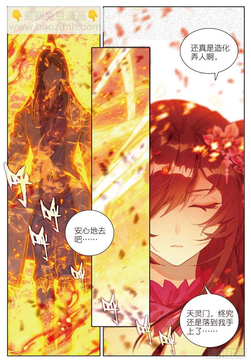 🍱神印王座外传 大龟甲师 第65话 天灵秘境（下） 第7页