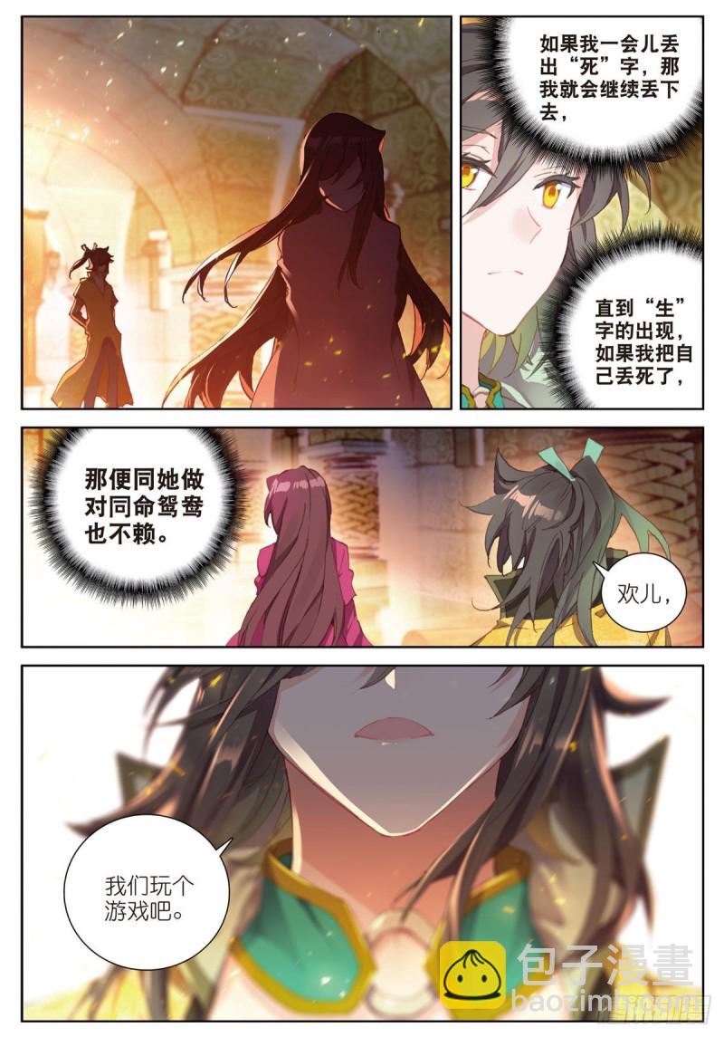 🍱神印王座外传 大龟甲师 第65话 天灵秘境（下） 第8页