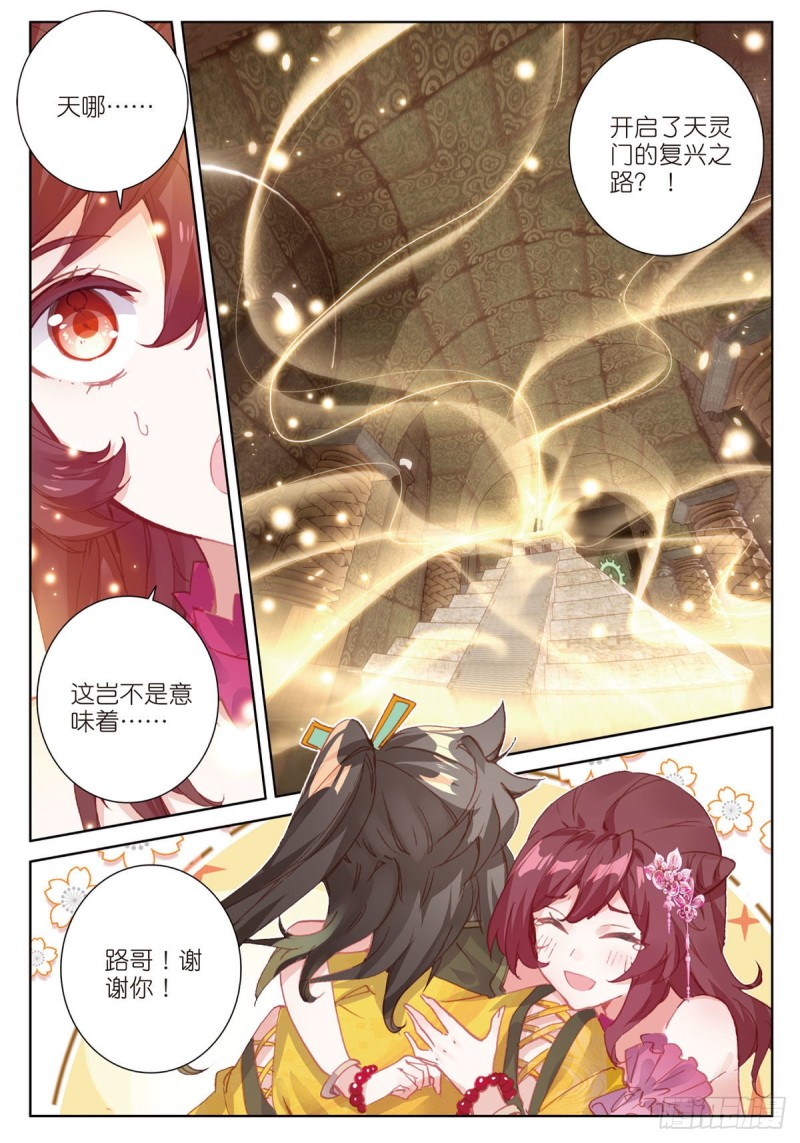 🍱神印王座外传 大龟甲师 第66话 复兴之路（下） 第1页