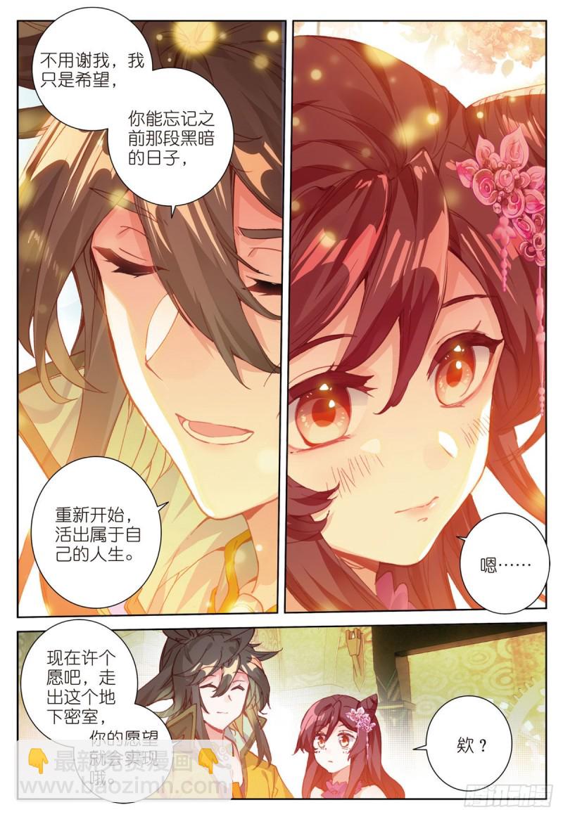 🍱神印王座外传 大龟甲师 第66话 复兴之路（下） 第2页