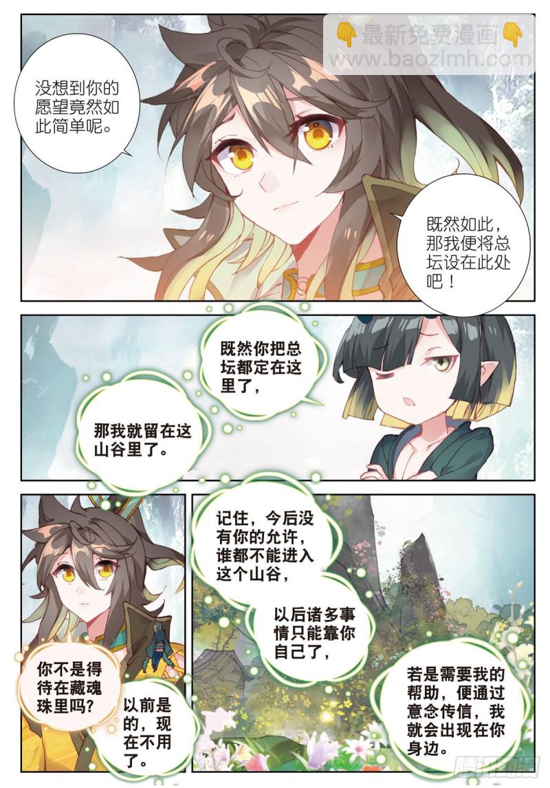 🍱神印王座外传 大龟甲师 第66话 复兴之路（下） 第7页