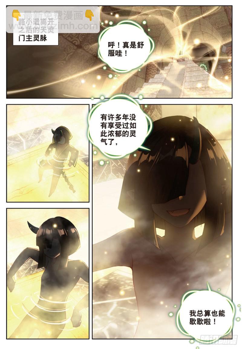 🍱神印王座外传 大龟甲师 第66话 复兴之路（下） 第8页