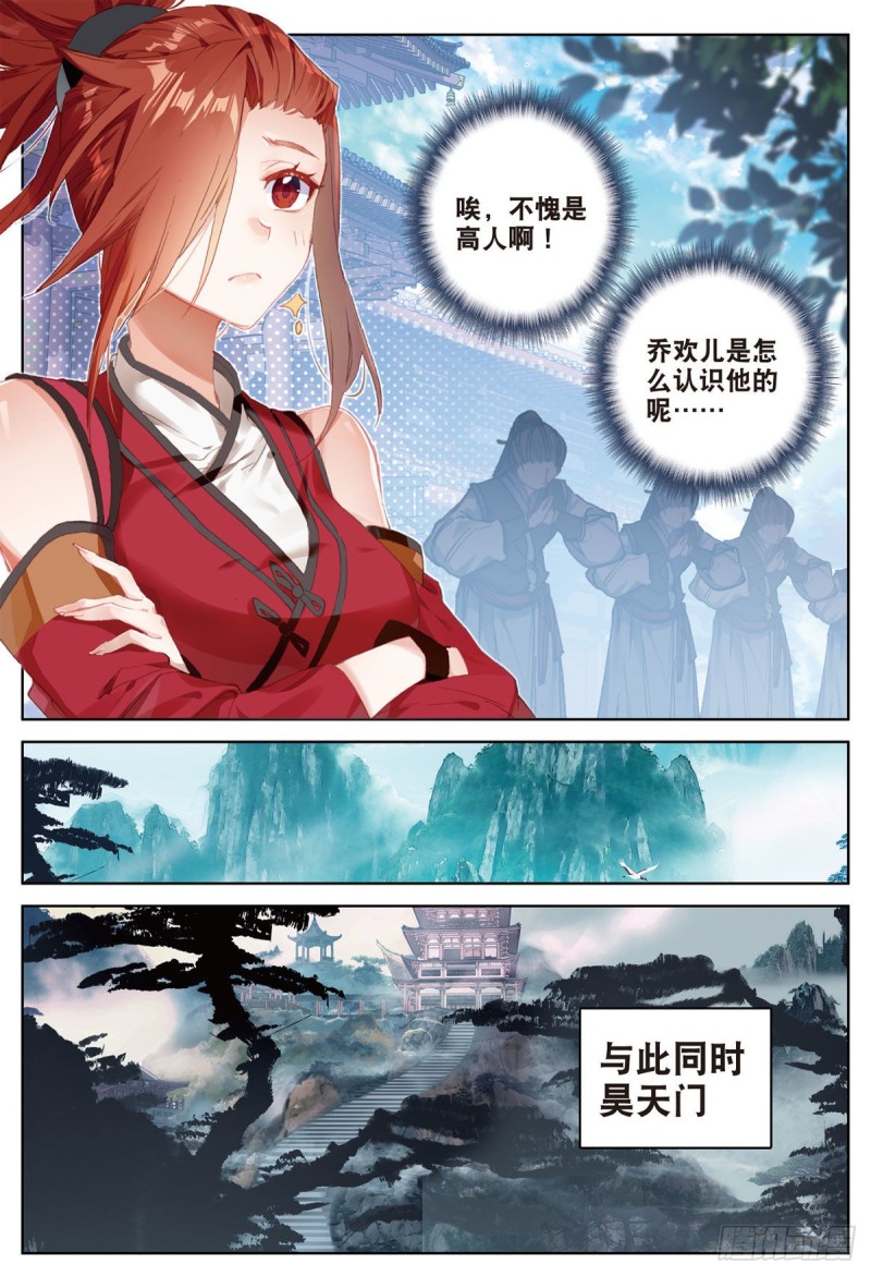 🍱神印王座外传 大龟甲师 第67话 再遇林薄（下） 第1页