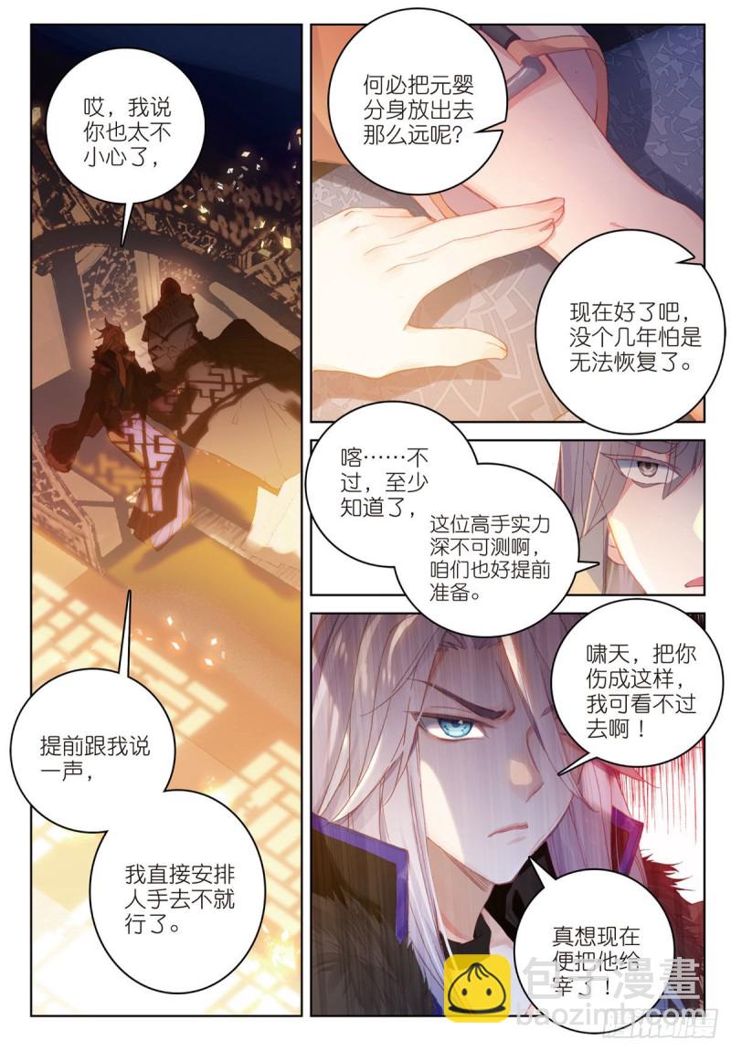 🍱神印王座外传 大龟甲师 第67话 再遇林薄（下） 第2页