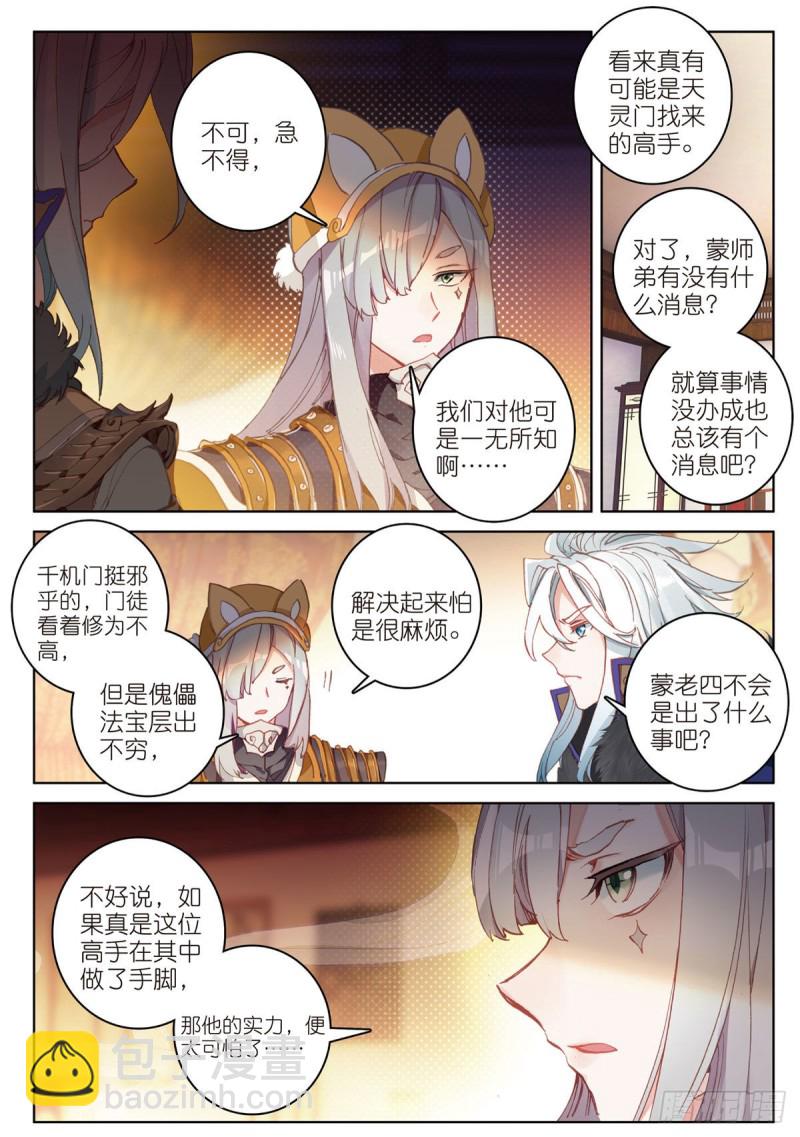 🍱神印王座外传 大龟甲师 第67话 再遇林薄（下） 第3页
