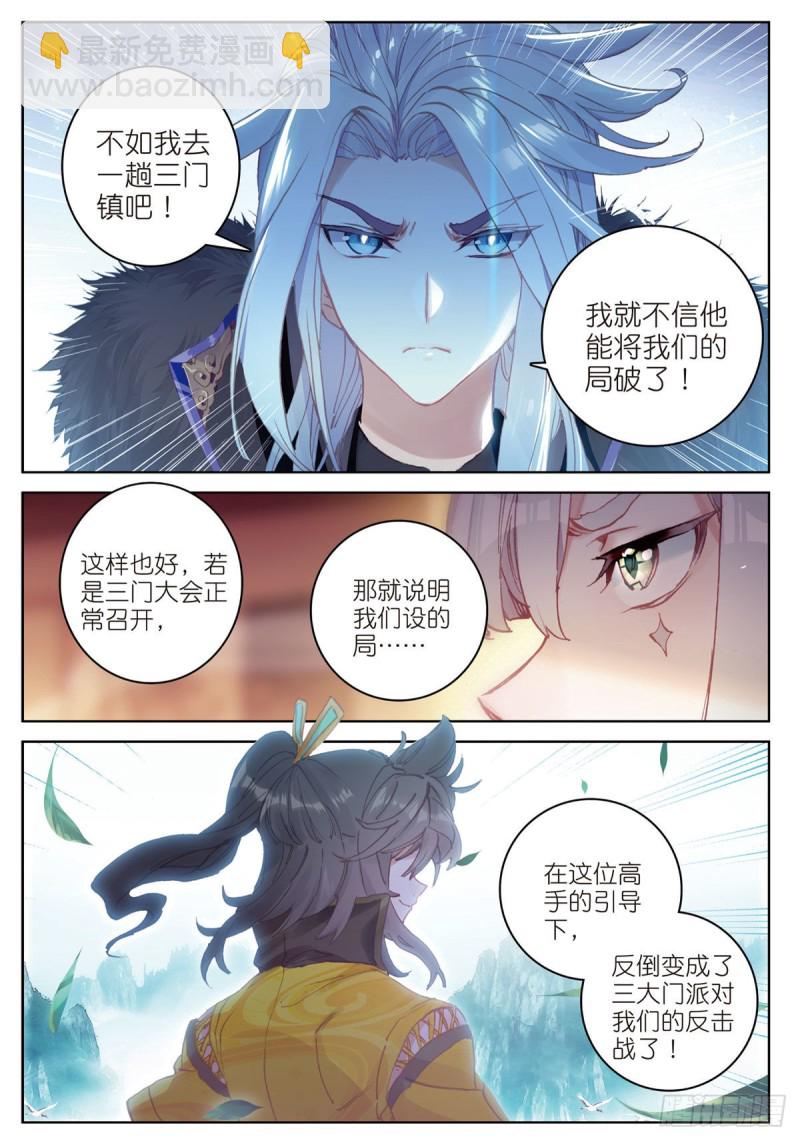 🍱神印王座外传 大龟甲师 第67话 再遇林薄（下） 第4页