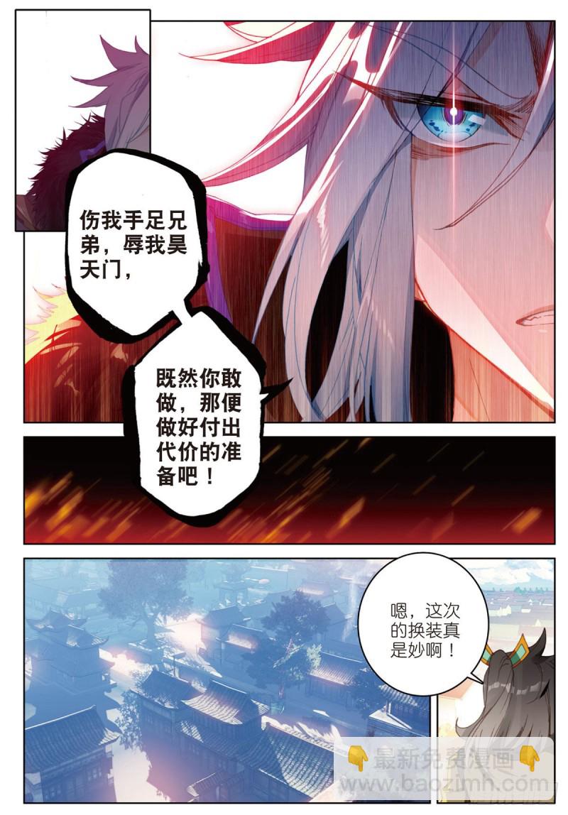 🍱神印王座外传 大龟甲师 第67话 再遇林薄（下） 第5页